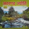 Akhand Jyoti ( September 2007 )