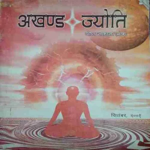 Akhand Jyoti ( November 2001 )