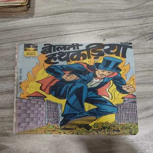 Indrajaal Comics 122
