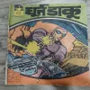 Indrajaal Comics 125