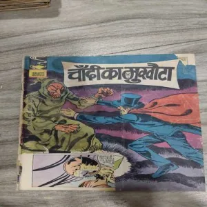 Indrajaal Comics 134