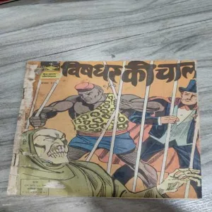 Indrajaal Comics 41