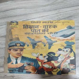 Indrajaal Comics 80