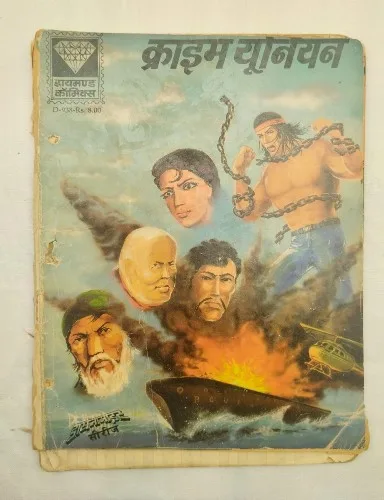 Diamond Comics, Crime Union comics, Hindi comics, Crime Union D 938, crime comics, detective comics, classic Hindi comics, collectible comics, Indian comics, mystery comics, suspense comics, thriller comics, crime stories, comic collectors, vintage comics, comic book collection, Indian comic fans, comic marketplace, comic trading, comic fans, crime fiction, comic sale, comic community, comic fandom, crime comics India, comic shop, detective stories, crime adventure, comic art, comic storytelling, comic enthusiasts, comic readers, comic narratives, comic series, crime investigation, comic auctions, crime thriller comics, Indian cultural comics, comic lovers, crime mystery, comic editions, vintage Hindi comic, classic detective comics, comic trading cards, comic book fans, crime graphic novels, collectible edition, crime story comics, comic culture