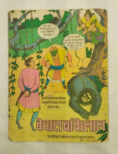 Raj Comics, Bankelal comics, Hindi comic, Bankelal ki taakat, superhero comic, Indian comic, collectible comic, vintage comic, comic collectors, action comic, adventure comic, comic book India, comic sale, comic trading, comic fans, comic community, Hindi superhero, comic series, comic art, fantasy comic, comic book fans, comic readers, comic storytelling, comic editions, comic adventure, superhero stories, Indian comics, classic Hindi comics, comic book collection, comic lovers, comic narratives, comic shop, comic fandom, comic enthusiasts, comic auctions, comic marketplace, comic culture, kids comic, retro comic, comic books India, comic story, comic heroes, magic comic, comic fans India, comic plotting, comic characters, comic episodes, comic books for kids, comic book readers, comic book trade, collectible editions, comic store, Indian superhero stories, Hindi comics collection, graphic novels India, comic book sellers, comic plot lines, superhero tales, comic books collectors, Raj Comics editions, comic trade India, comic adventures, fantasy storyline, comic art style, superhero saga, comic fanbase, comic reading, comic event, comic book auctions, comic storytelling India, Indian comic culture, classic superhero comic, comic books sale, comic collectors India, comic history, comic lore, comic art lovers, Hindi comic stories, superhero comics India, comic sellers, Indian comic fans, comic downloads, comic shops India, popular comics India, comic book stores, Indian fantasy comics, graphic storytelling, comic merchandise, comic trade fairs, comic events India, comic fan community, comic book forums