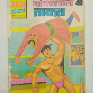 Raj Comics, Bankelal comics, Hindi comic, Bankelal ki taakat, superhero comic, Indian comic, collectible comic, vintage comic, comic collectors, action comic, adventure comic, comic book India, comic sale, comic trading, comic fans, comic community, Hindi superhero, comic series, comic art, fantasy comic, comic book fans, comic readers, comic storytelling, comic editions, comic adventure, superhero stories, Indian comics, classic Hindi comics, comic book collection, comic lovers, comic narratives, comic shop, comic fandom, comic enthusiasts, comic auctions, comic marketplace, comic culture, kids comic, retro comic, comic books India, comic story, comic heroes, magic comic, comic fans India, comic plotting, comic characters, comic episodes, comic books for kids, comic book readers, comic book trade, collectible editions, comic store, Indian superhero stories, Hindi comics collection, graphic novels India, comic book sellers, comic plot lines, superhero tales, comic books collectors, Raj Comics editions, comic trade India, comic adventures, fantasy storyline, comic art style, superhero saga, comic fanbase, comic reading, comic event, comic book auctions, comic storytelling India, Indian comic culture, classic superhero comic, comic books sale, comic collectors India, comic history, comic lore, comic art lovers, Hindi comic stories, superhero comics India, comic sellers, Indian comic fans, comic downloads, comic shops India, popular comics India, comic book stores, Indian fantasy comics, graphic storytelling, comic merchandise, comic trade fairs, comic events India, comic fan community, comic book forums