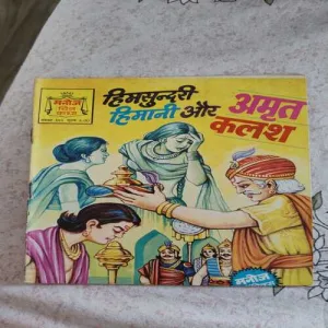 Shaitan Ki Chal .