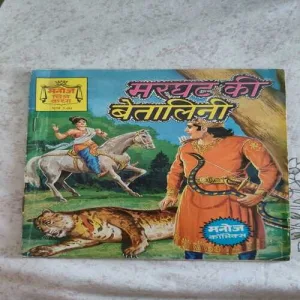Marghat Ki Betalini .