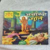 Anokhi Murti .