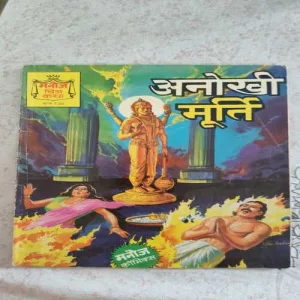 Anokhi Murti .