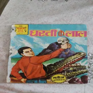 Dharti Ke Laal .