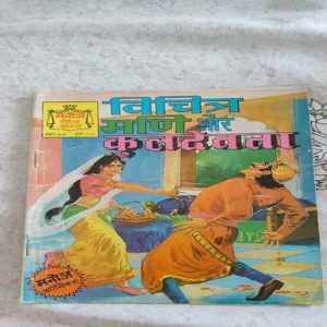 Vichitr Mani Aur Kuldevata .