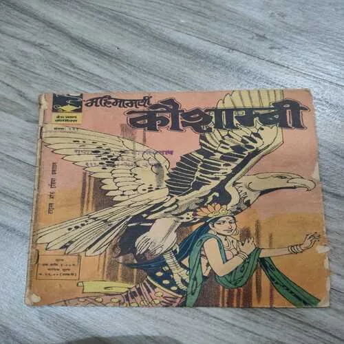 Mahimamayi Kaishambi .( No. 221 ).