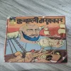 Kunhaali Markkaar .( No. 219 ).