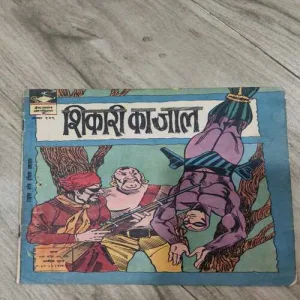 Shikaari Ka Jaal .( No. 139 ).