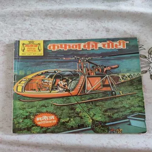 Kafan Ki Chori .