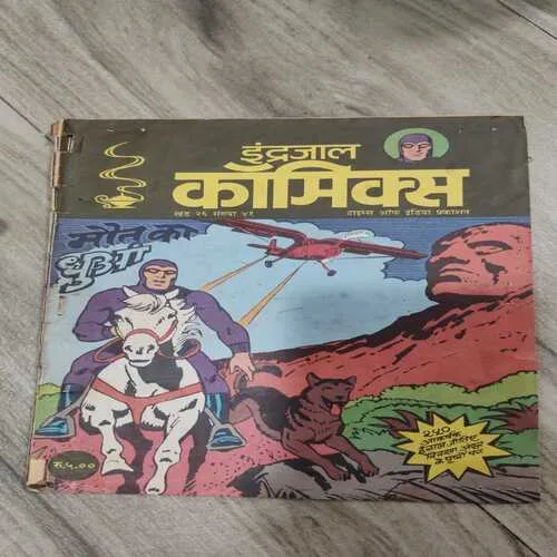 Maut Ka Dhuaa .( Vol. 26 , No. 41 ).