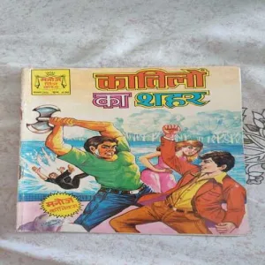 Kaatilo Ka Shahr .