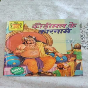 Kaatilo Ka Shahr .