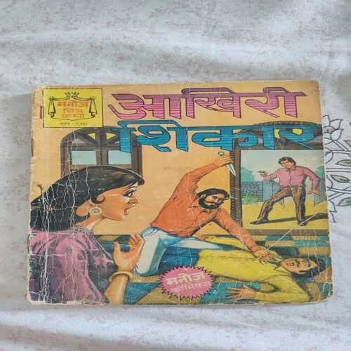 Aakhiri Shikar .