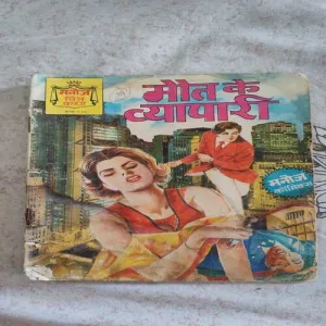 Maut Ke Vyaapari .