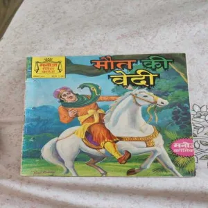 Maut Ki Vedi .