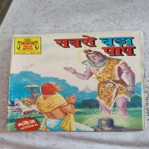Sabse Bada Paap .
