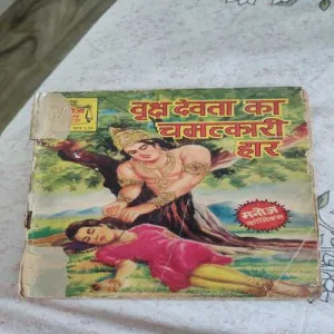 Vriksh Devata Ka Chamatkaari Haar .
