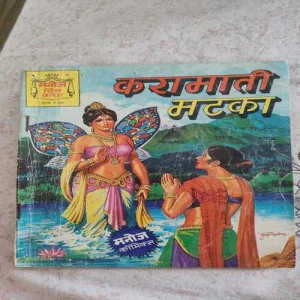 Karamati Matka .