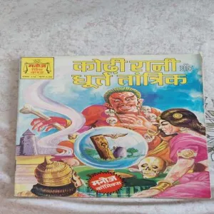 Kaudhi Rani Dhurt Tantrik .