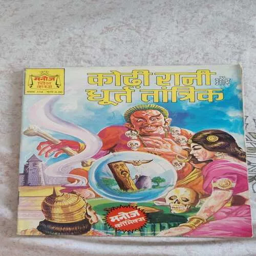 Kaudhi Rani Dhurt Tantrik .