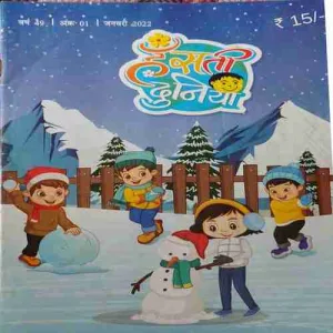 Hasti Duniya ( January 2022 )