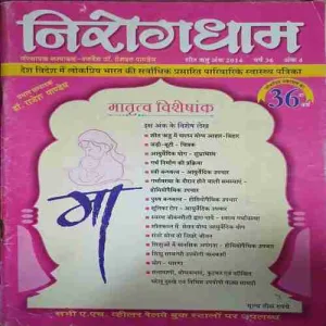 Nirogdham ( 2014 )