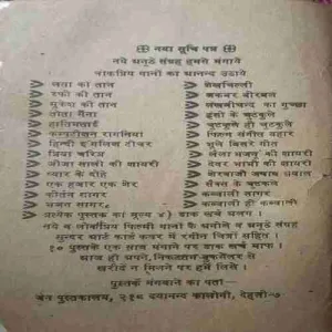 Kissa Asli Tota Maina ( by=Le. Rangila) (page no=207)