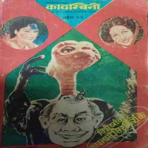 Kadambini ( April 1993 )