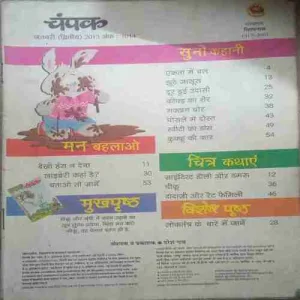 Champak ( II ) (January 2013) Coverless