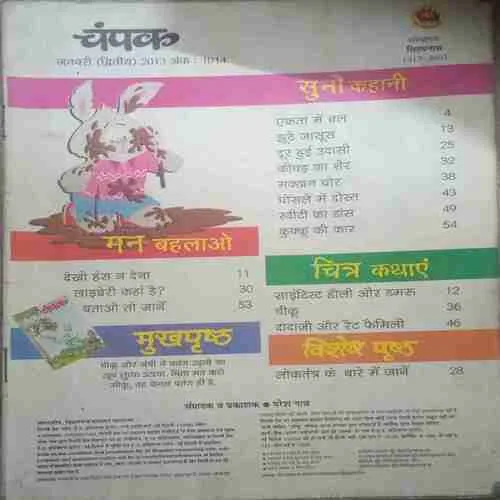 Champak ( II ) (January 2013) Coverless