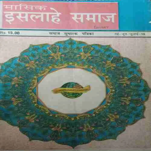 ishlame Samaj ( May - June - July 1998 )