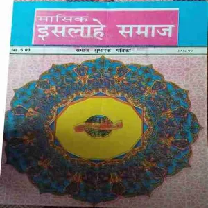 ishlame Samaj ( January 1999 )