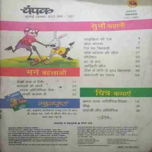 Champak ( I ) (July 2012) Coverless