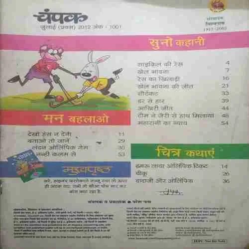 Champak ( I ) (July 2012) Coverless