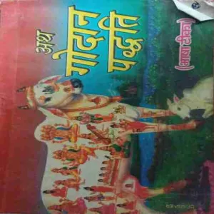 Godan Paddhati (page no= 16)