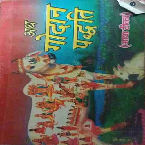 Godan Paddhati (page no= 16)