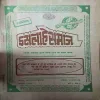ishlame Samaj ( October 1991 )