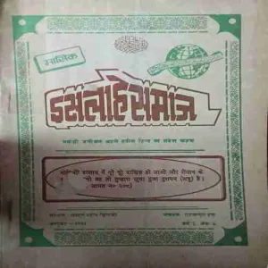 ishlame Samaj ( October 1991 )