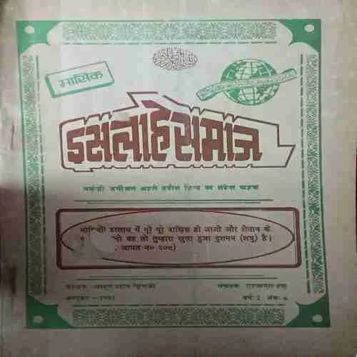 ishlame Samaj ( October 1991 )