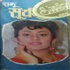 Suryamukhi (by= Ranu ) (page no=253) (publised by=2001)small damage