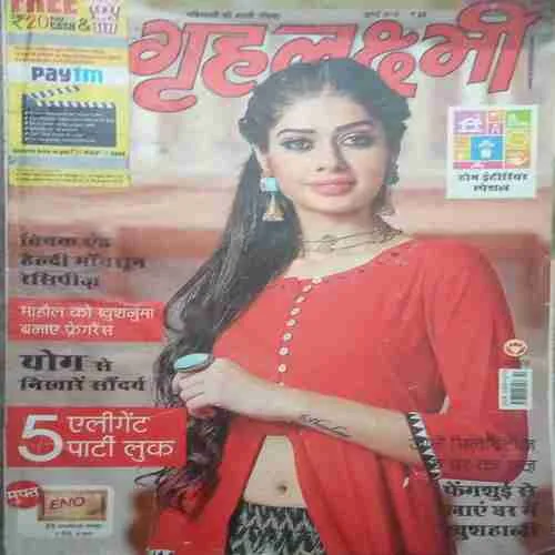 Grihlakshmi ( July 2016 )