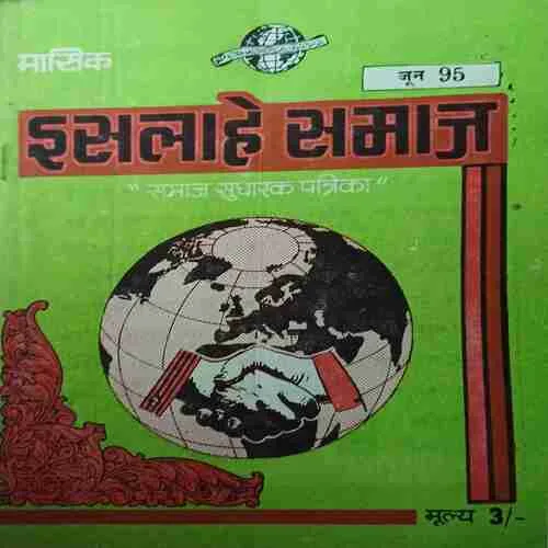 ishlame Samaj ( June 1995 )