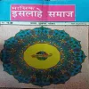 ishlame Samaj ( February - March 1999 )
